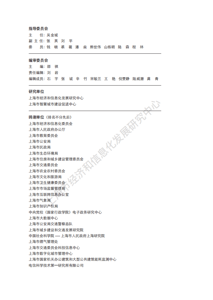 2020年上海市智慧城市发展水平评估报告.pdf 第2页