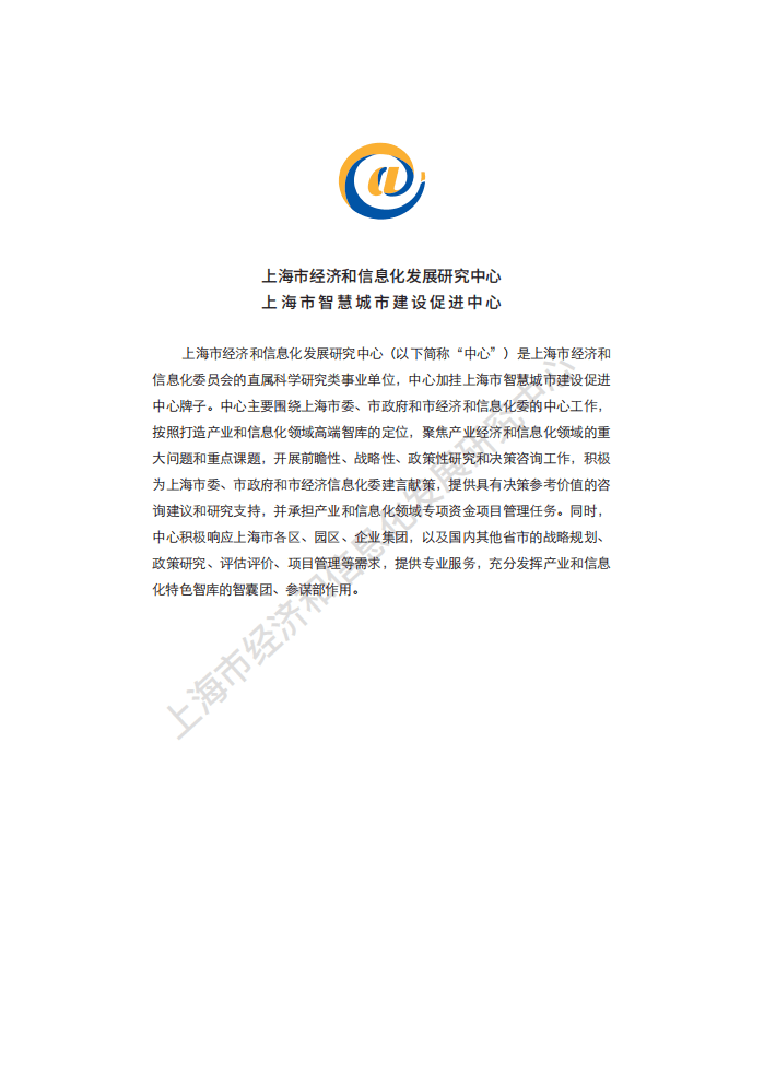 2020年上海市智慧城市发展水平评估报告.pdf 第3页