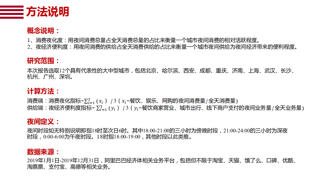 阿里研究院：2019数字点亮夜经济：透过数据看12城市夜经济.pdf 第5页