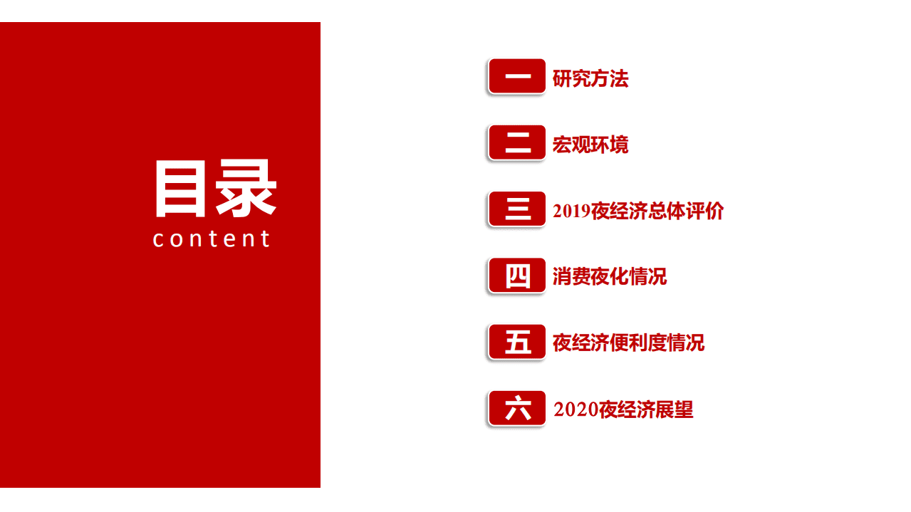 阿里研究院：2019数字点亮夜经济：透过数据看12城市夜经济.pdf 第3页