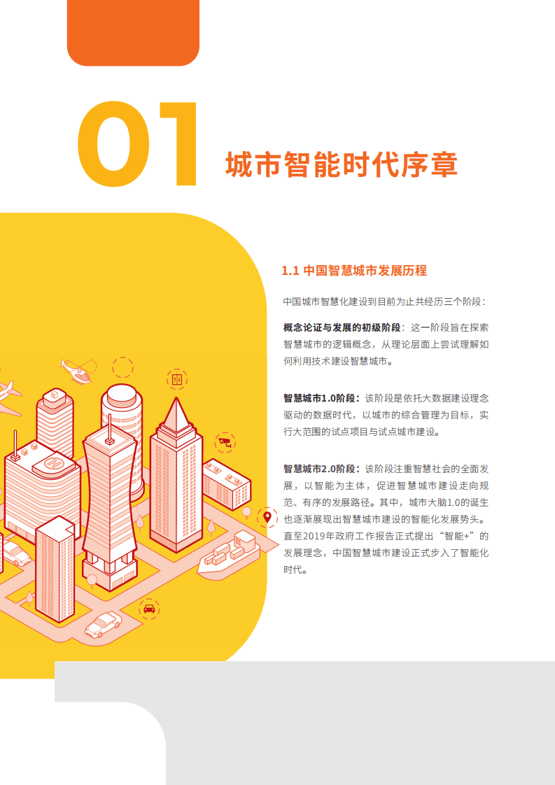 阿里云：城市协同未来可持续 城市大脑3.0白皮书.pdf 第5页