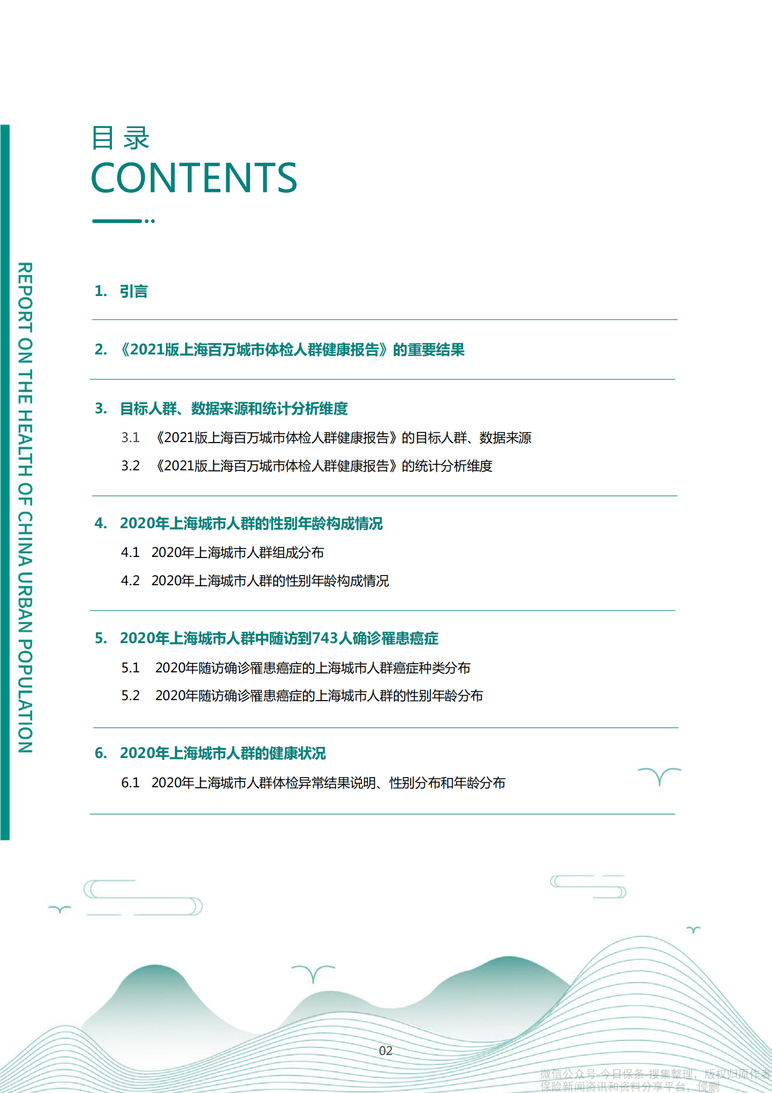 爱康：2021版上海百万城市体检人群健康报告.pdf 第3页