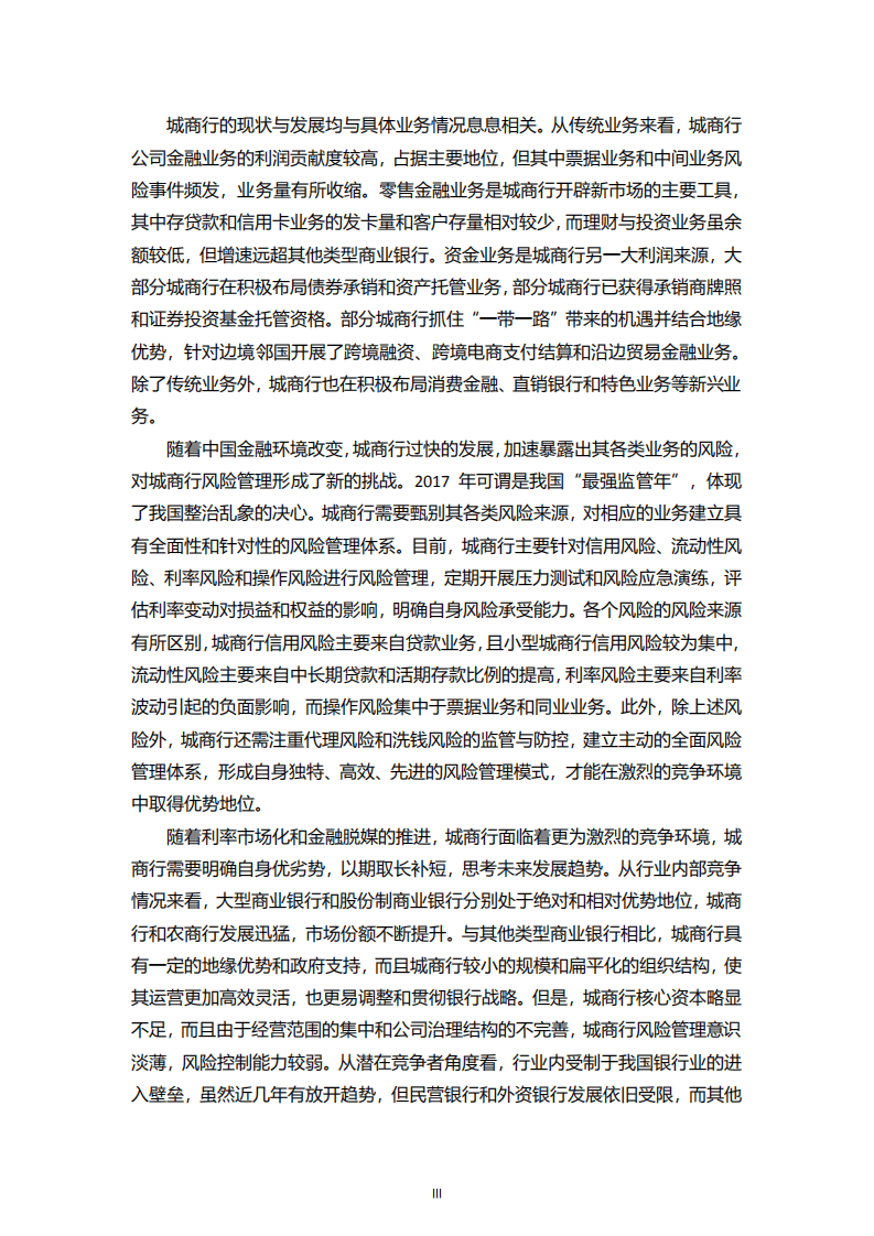 百融金服：2018中国城市商业银行发展报告.pdf 第3页