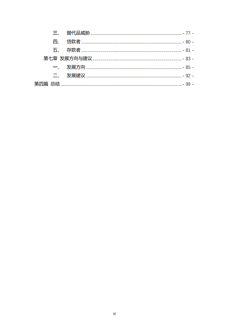百融金服：2018中国城市商业银行发展报告.pdf 第6页