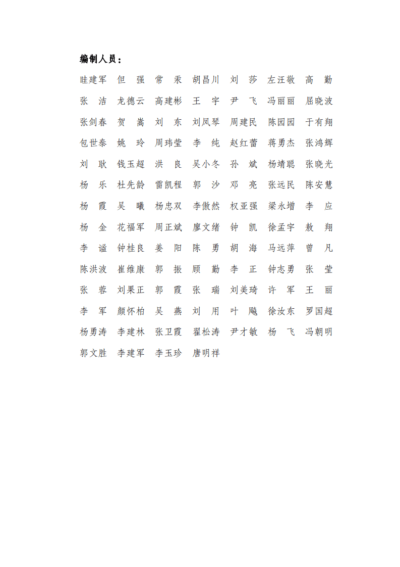 成都市城市信息模型（CIM）标准化白皮书（2022年）.pdf 第2页