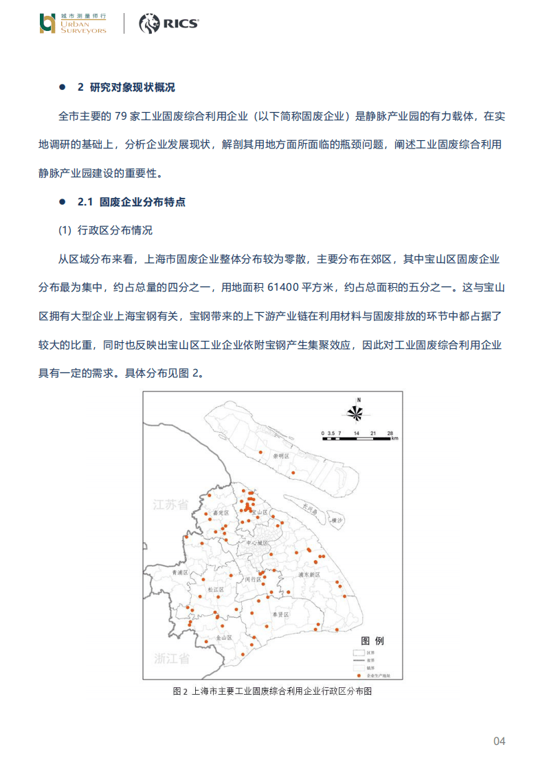 城市测量师行：工业固废综合利用企业用地现状及其静脉产业园选址研究.pdf 第4页