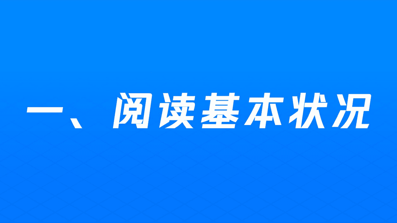从阅读数据看城市气质（2019）.pdf 第6页