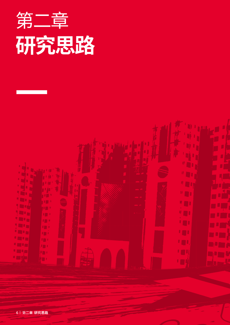 戴德梁行：2017城市更新 4.0&mdash;迈向卓越的全球城市.pdf 第6页