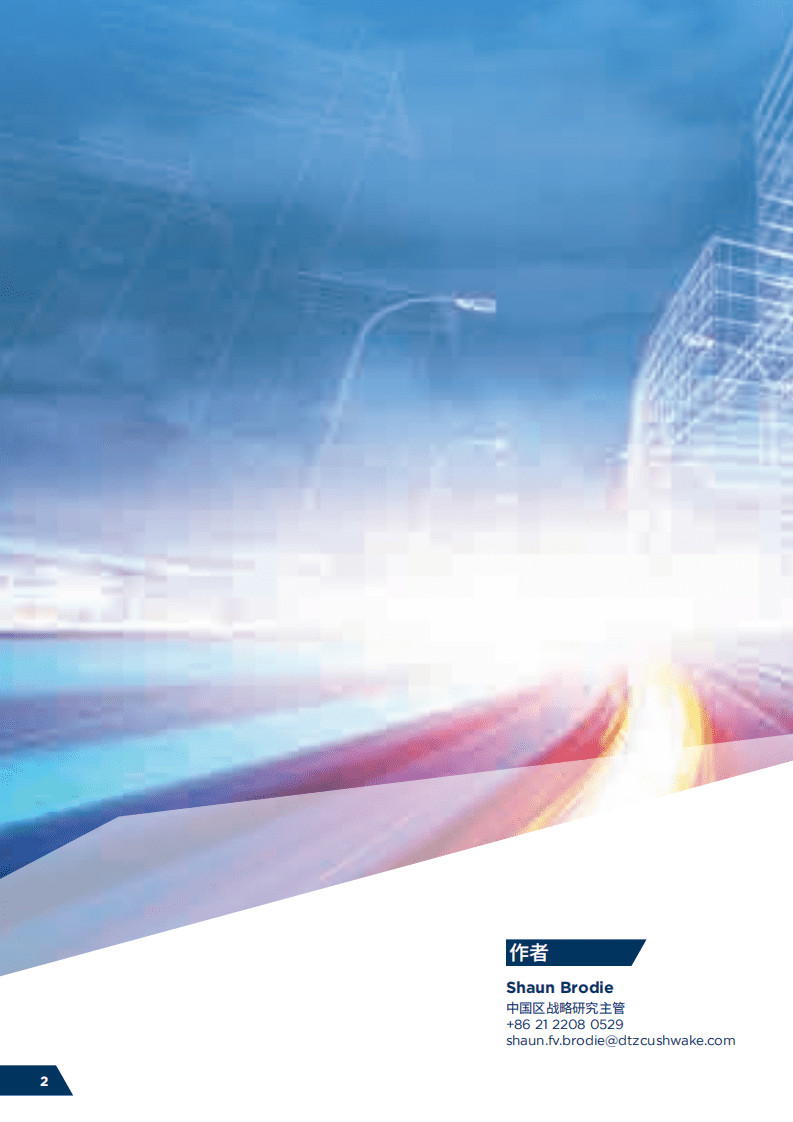 戴德梁行：城市科技-智能地产成就智慧上海（2016）.pdf 第2页