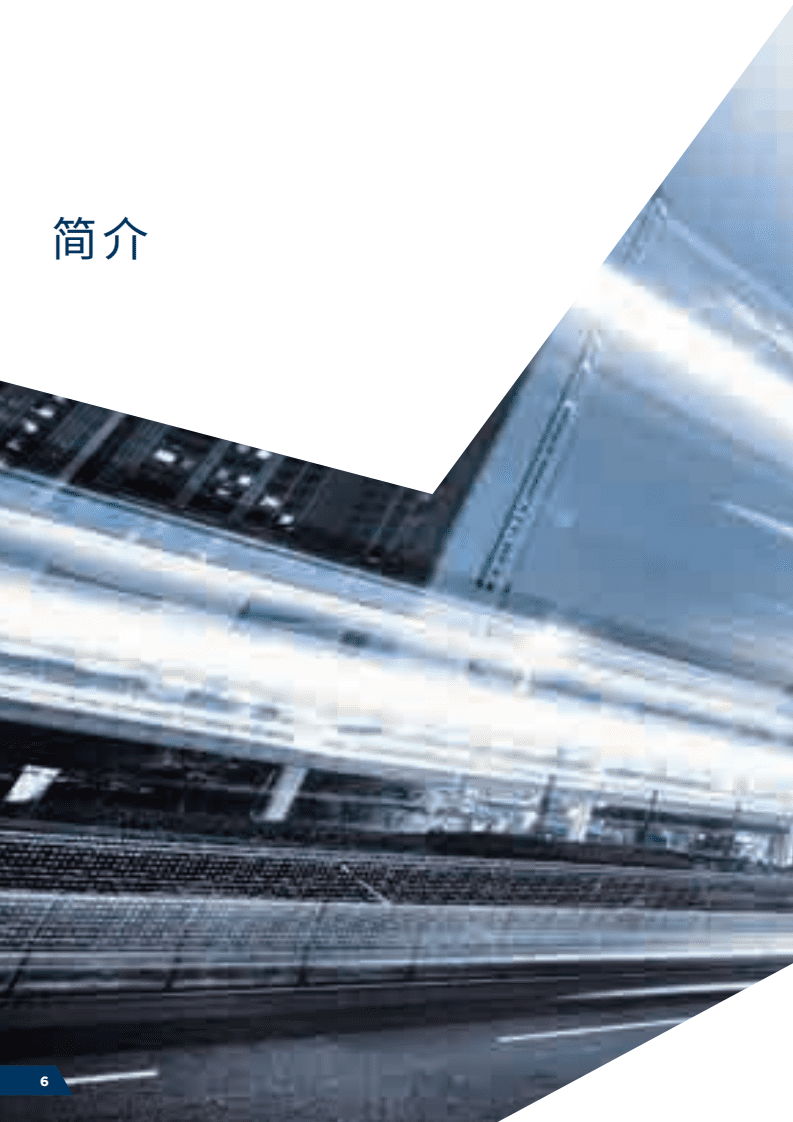 戴德梁行：城市科技-智能地产成就智慧上海（2016）.pdf 第6页
