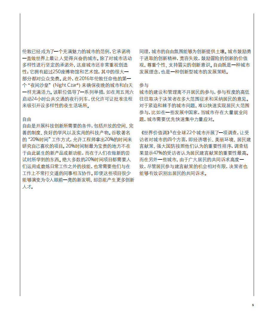 德勤：从宜居到可爱：让城市更加人性化（2022）.pdf 第5页