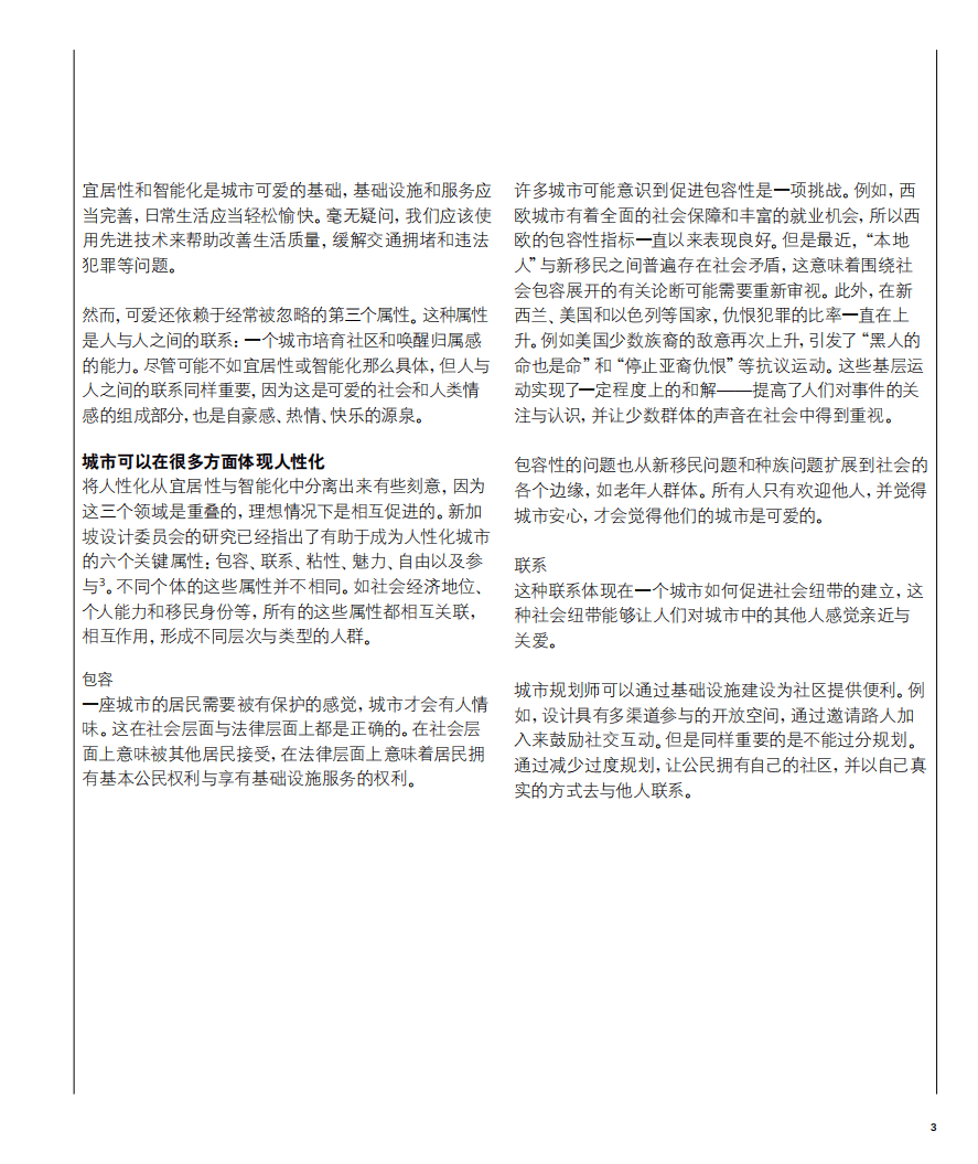 德勤：从宜居到可爱：让城市更加人性化（2022）.pdf 第3页