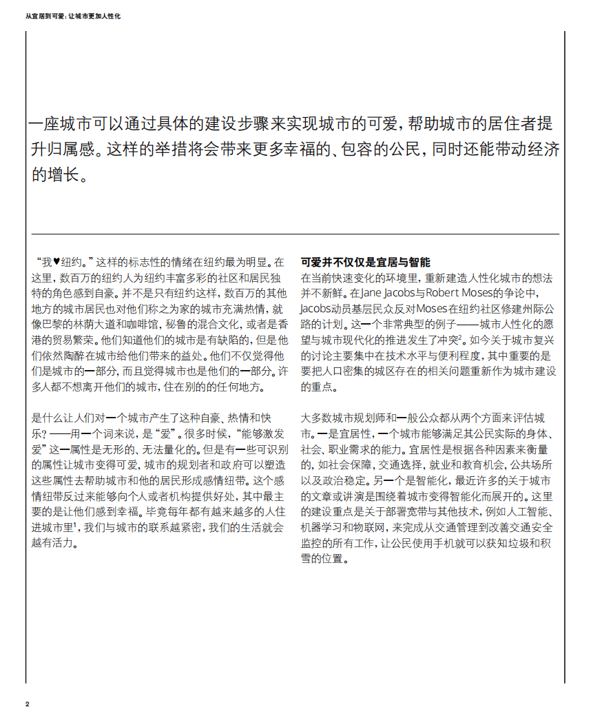 德勤：从宜居到可爱：让城市更加人性化（2022）.pdf 第2页