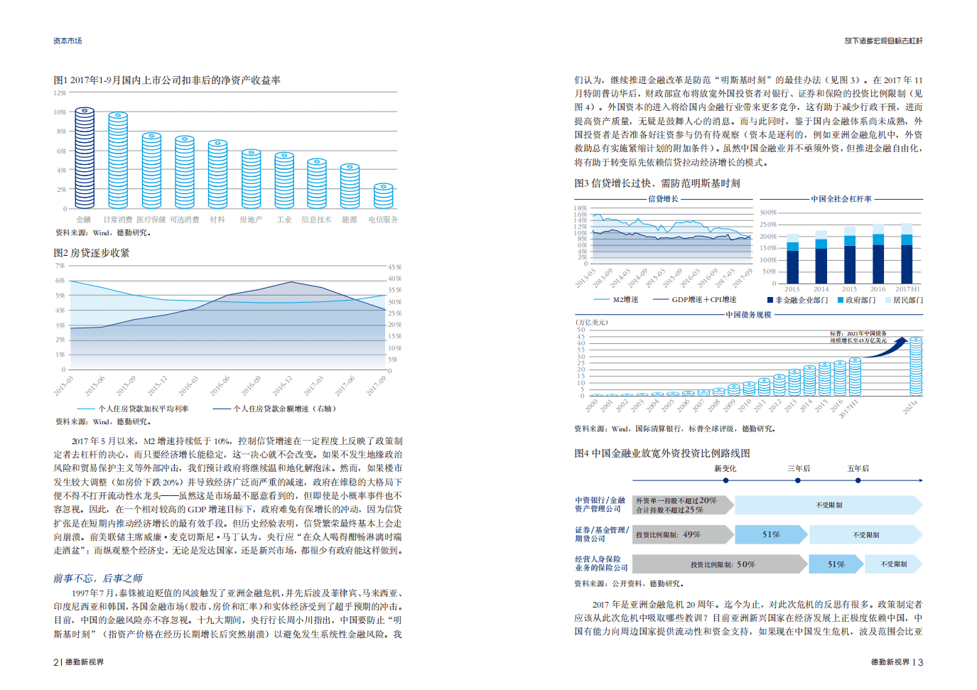 德勤：智慧城市进阶：更聪明的人和治理（2018）.pdf 第6页