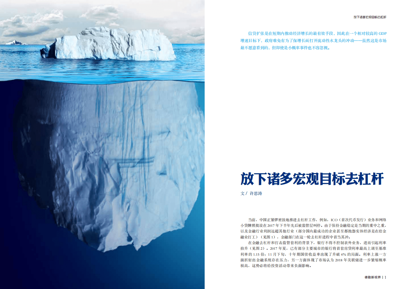 德勤：智慧城市进阶：更聪明的人和治理（2018）.pdf 第5页