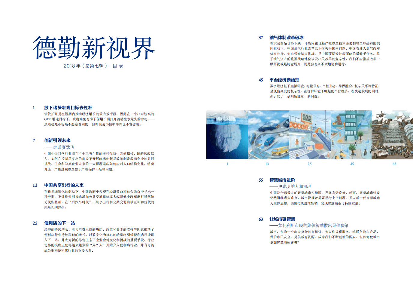 德勤：智慧城市进阶：更聪明的人和治理（2018）.pdf 第4页
