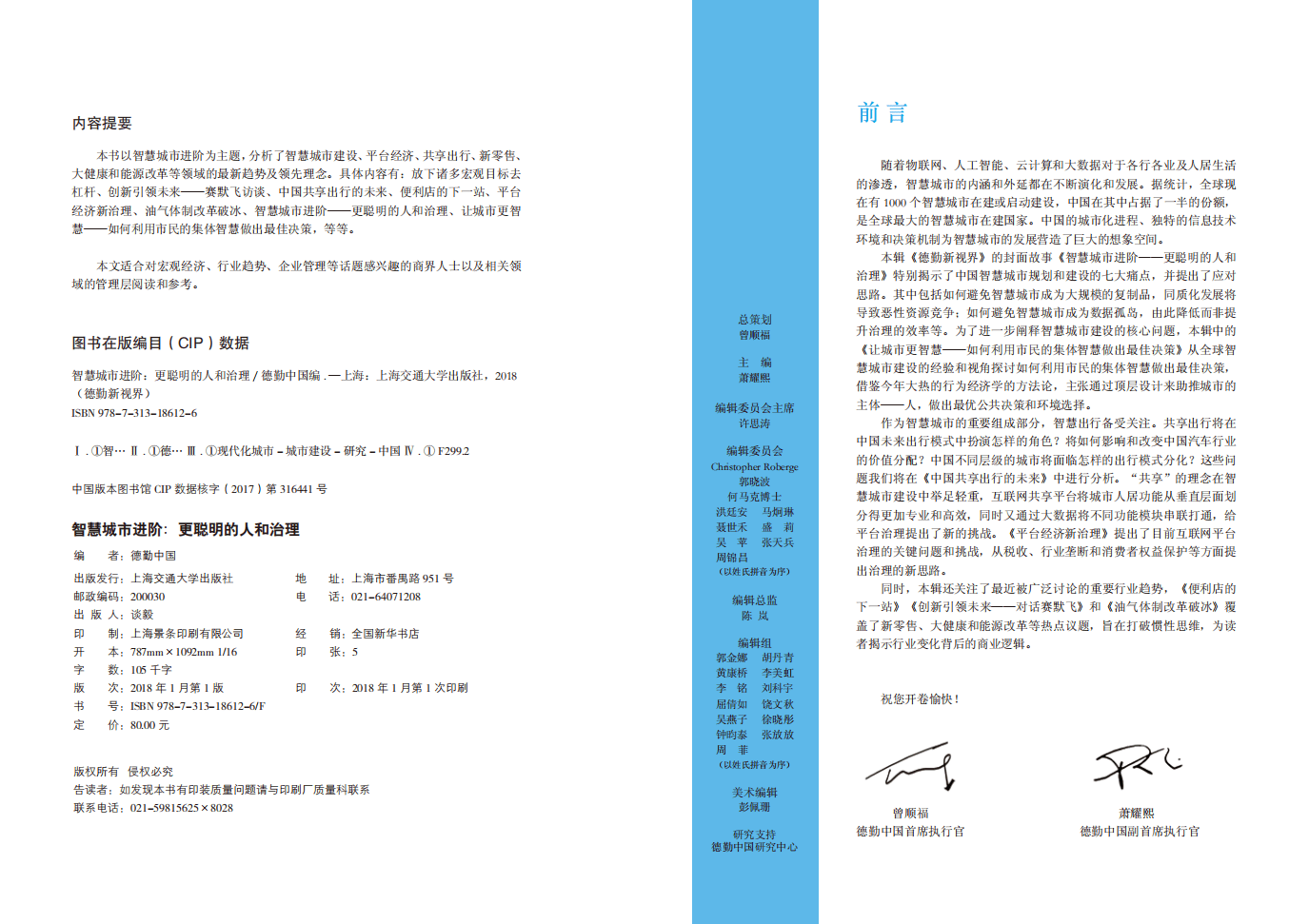 德勤：智慧城市进阶：更聪明的人和治理（2018）.pdf 第3页