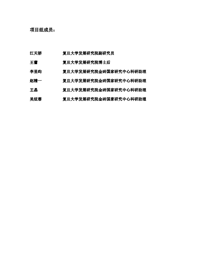 复旦智库：金砖国家数字经济与智慧城市发展报告（2022）.pdf 第3页