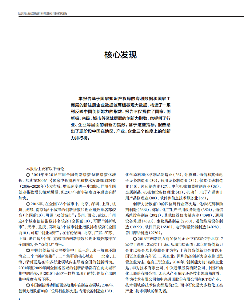 第一财经研究院：2017中国城市和产业创新力报告.pdf 第5页