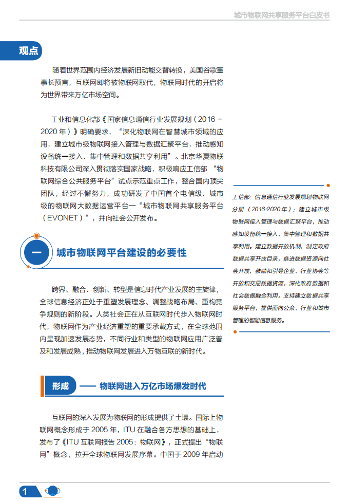 华夏物联：2017城市物联网共享服务平台白皮书.pdf 第2页