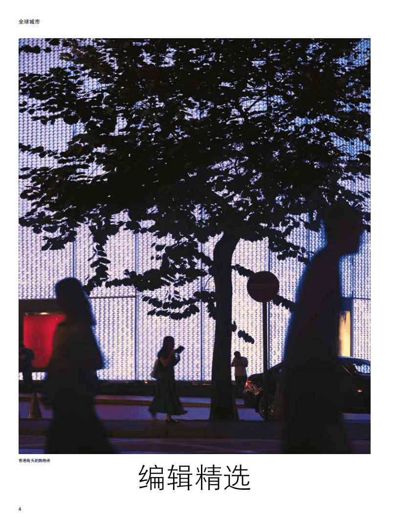 莱坊：2018年全球城市报告-房地产的未来，40座领先城市的发展新趋势.pdf 第5页