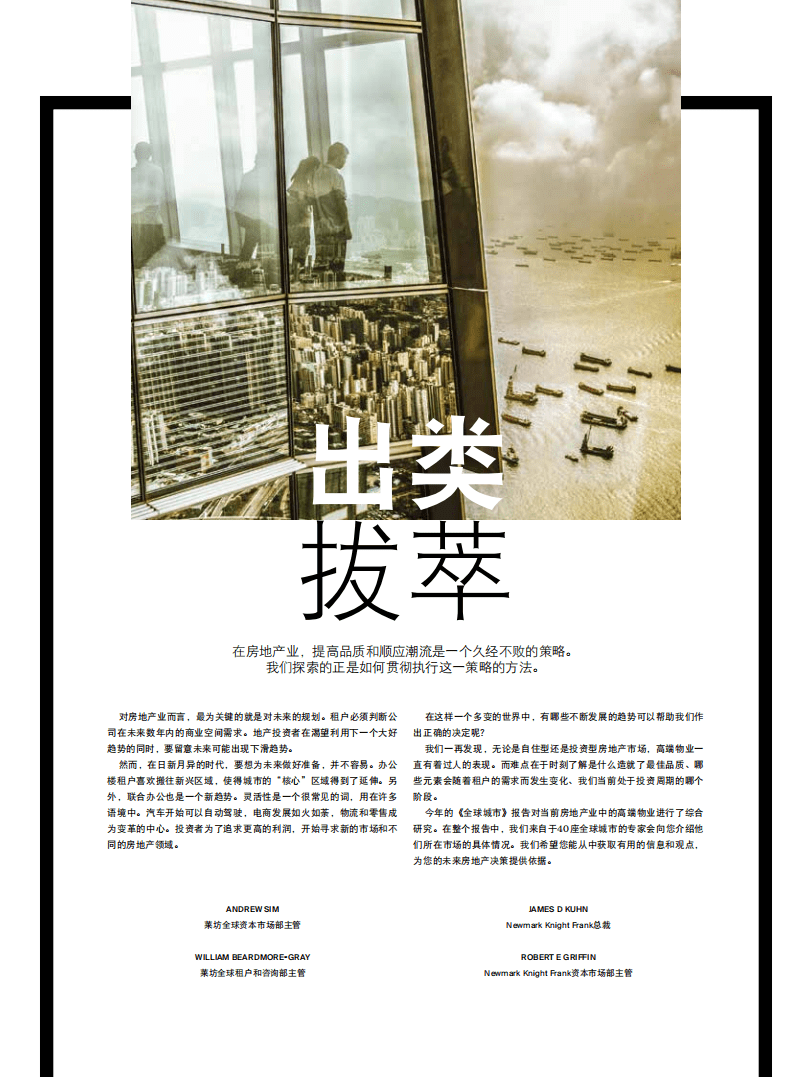 莱坊：2018年全球城市报告-房地产的未来，40座领先城市的发展新趋势.pdf 第2页