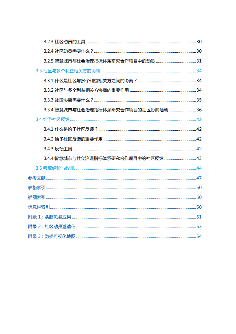 联合国开发计划署：智慧城市与社会治理：参与式指标制定指南.pdf 第5页
