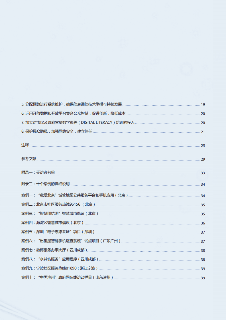 联合国开发计划署：重识智慧城市：以科技推进中国基层公众参与及新型城镇化（2015）.pdf 第5页
