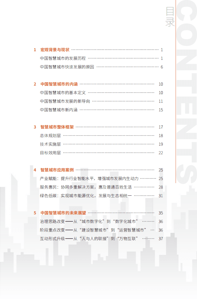 联想&工信安全：2022智慧城市白皮书-依托智慧服务，共创新型智慧城市.pdf 第3页