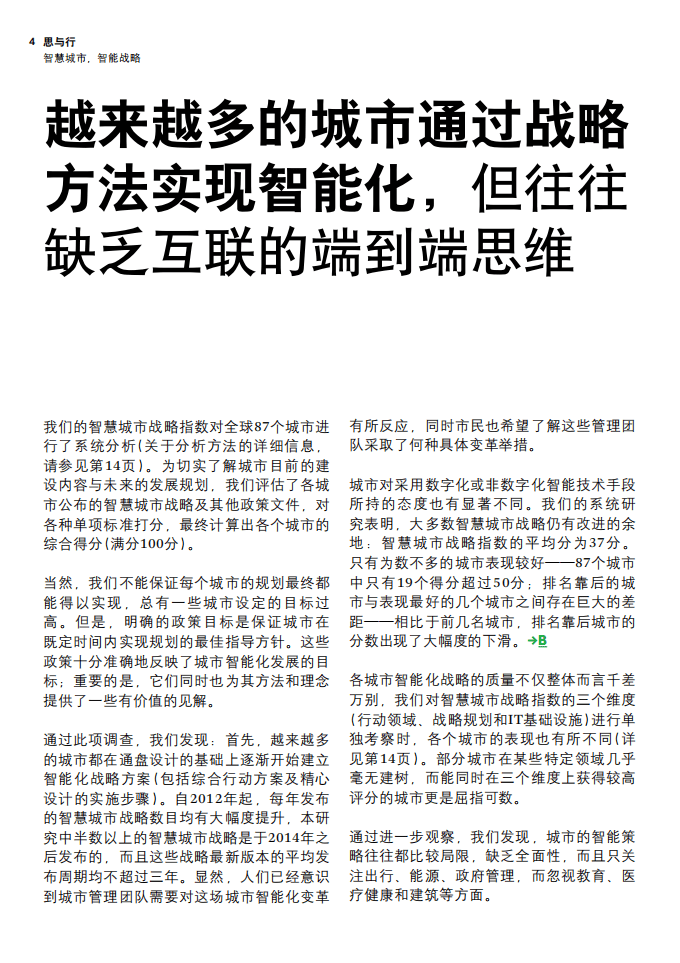 罗兰贝格：2017全球智慧城市战略指数-把脉全球城市数字化变革.pdf 第4页