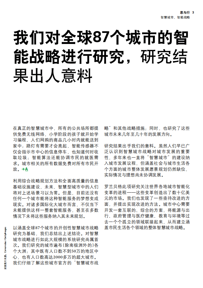 罗兰贝格：2017全球智慧城市战略指数-把脉全球城市数字化变革.pdf 第3页