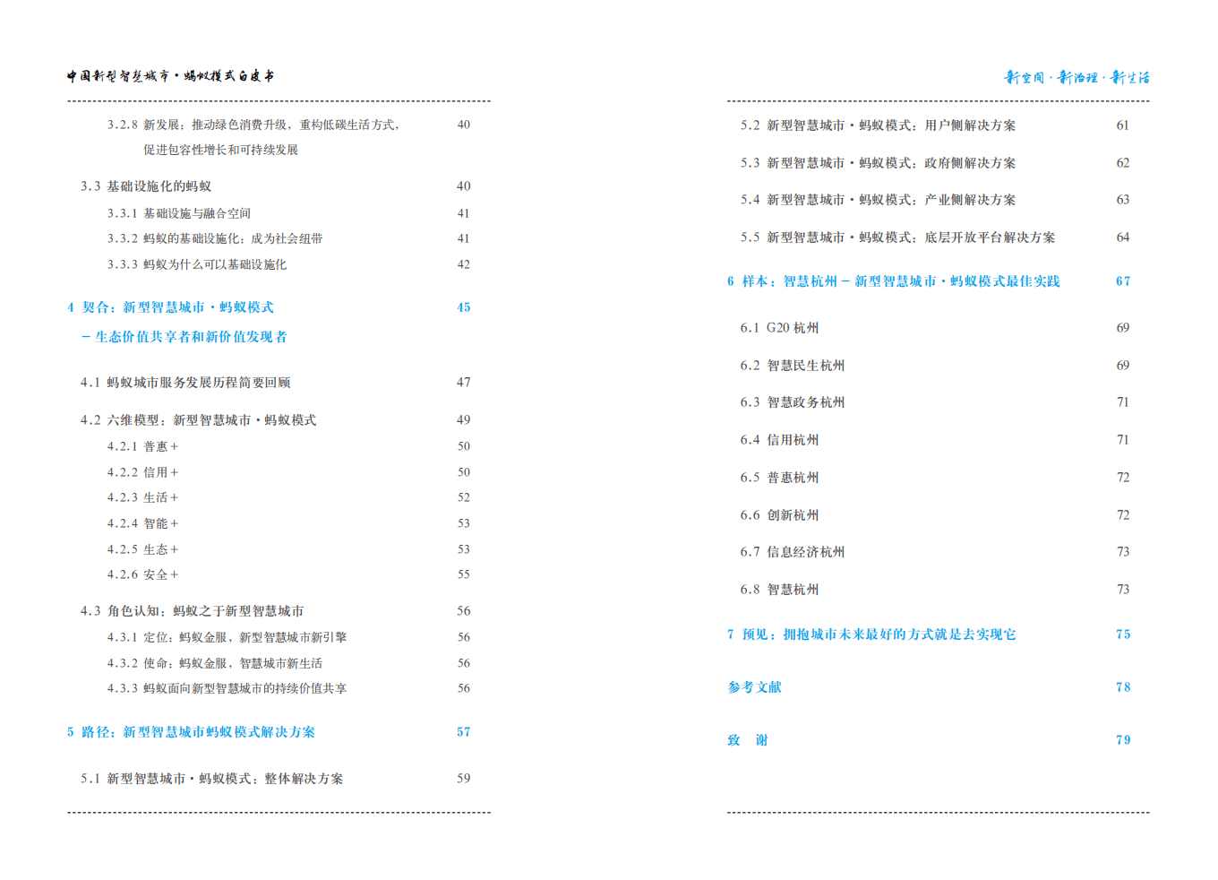 蚂蚁金服：2016中国新型智慧城市蚂蚁模式白皮书.pdf 第4页