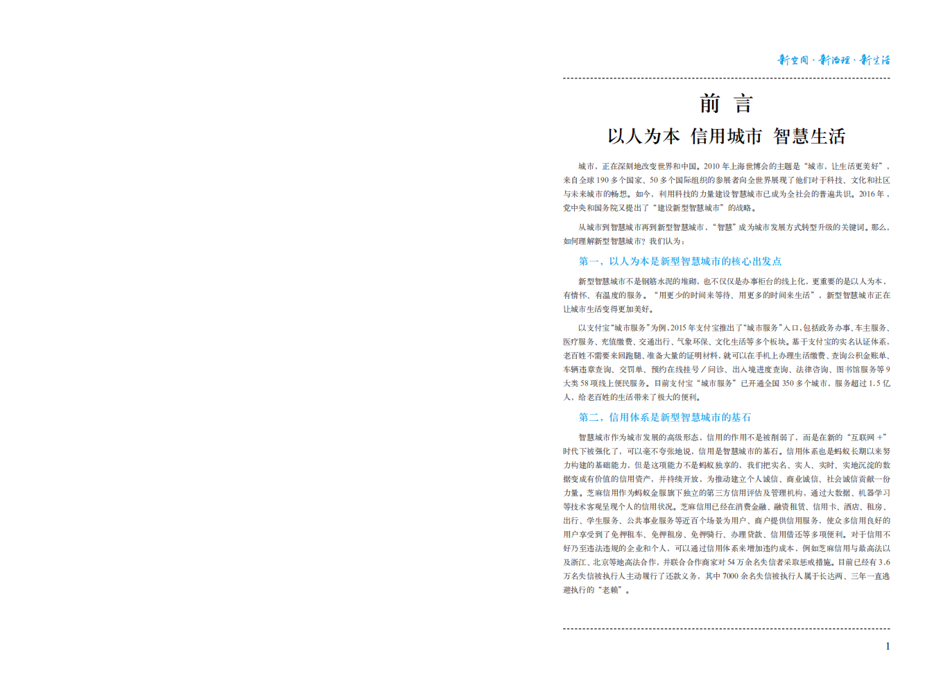 蚂蚁金服：2016中国新型智慧城市蚂蚁模式白皮书.pdf 第5页