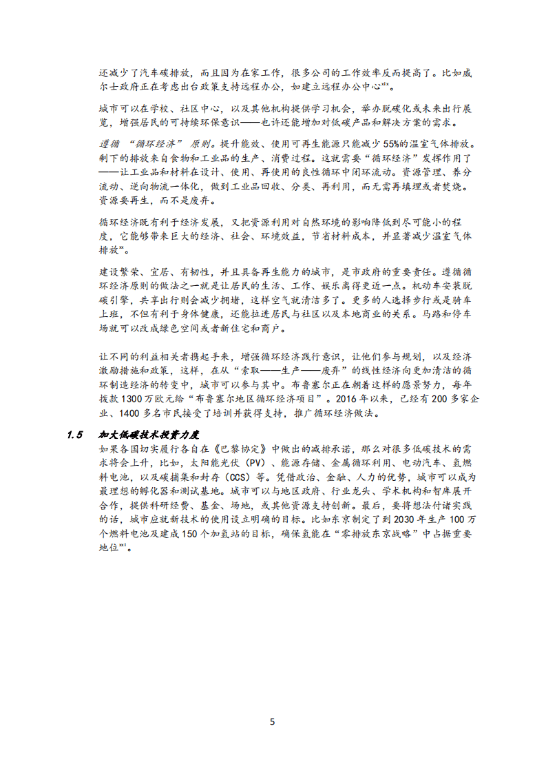麦肯锡：2060碳中和：中国如何发挥城市的作用实现这一目标.pdf 第5页