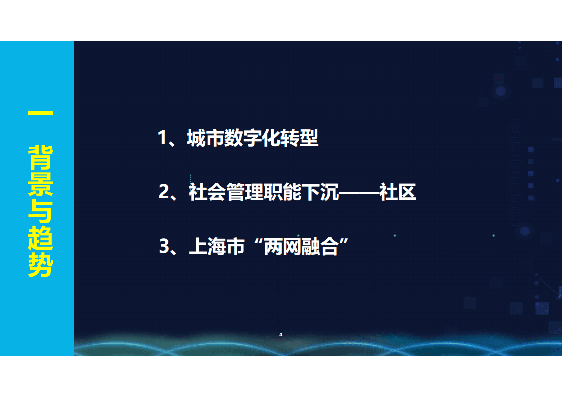 亲邻科技：城市数字化转型与社区生态运营解决方案.pdf 第4页