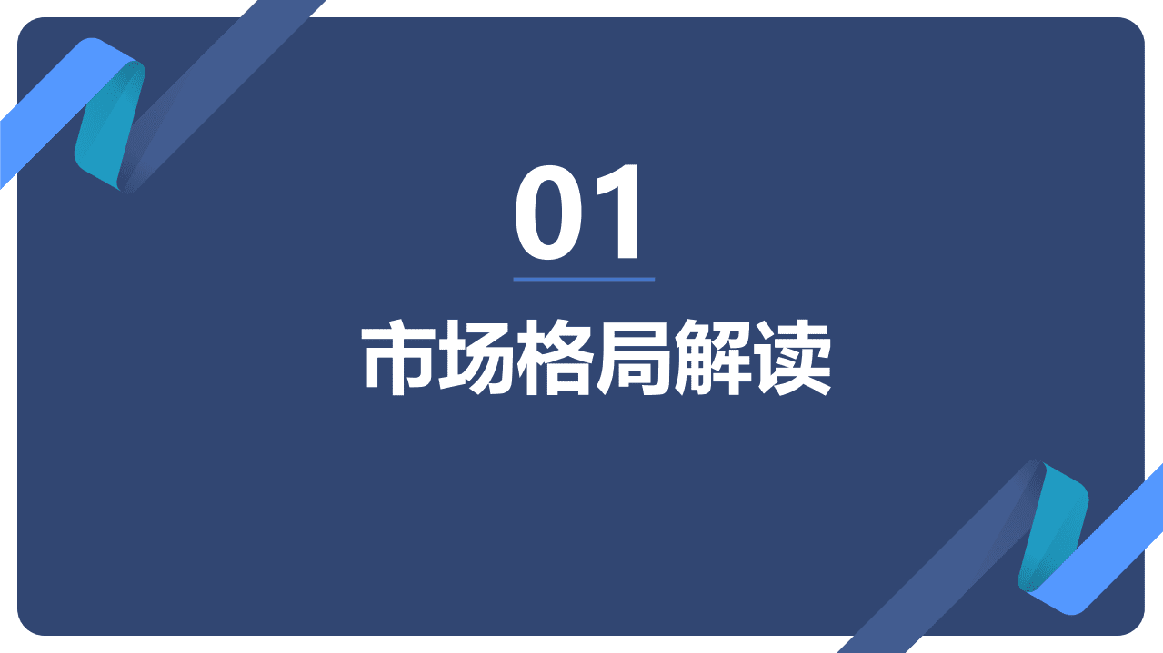 荣邦瑞明：2021年城市综合开发市场总结暨2022年发展展望.pdf 第4页