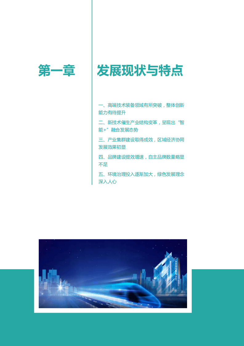 赛迪：2019先进制造业城市发展指数.pdf 第5页