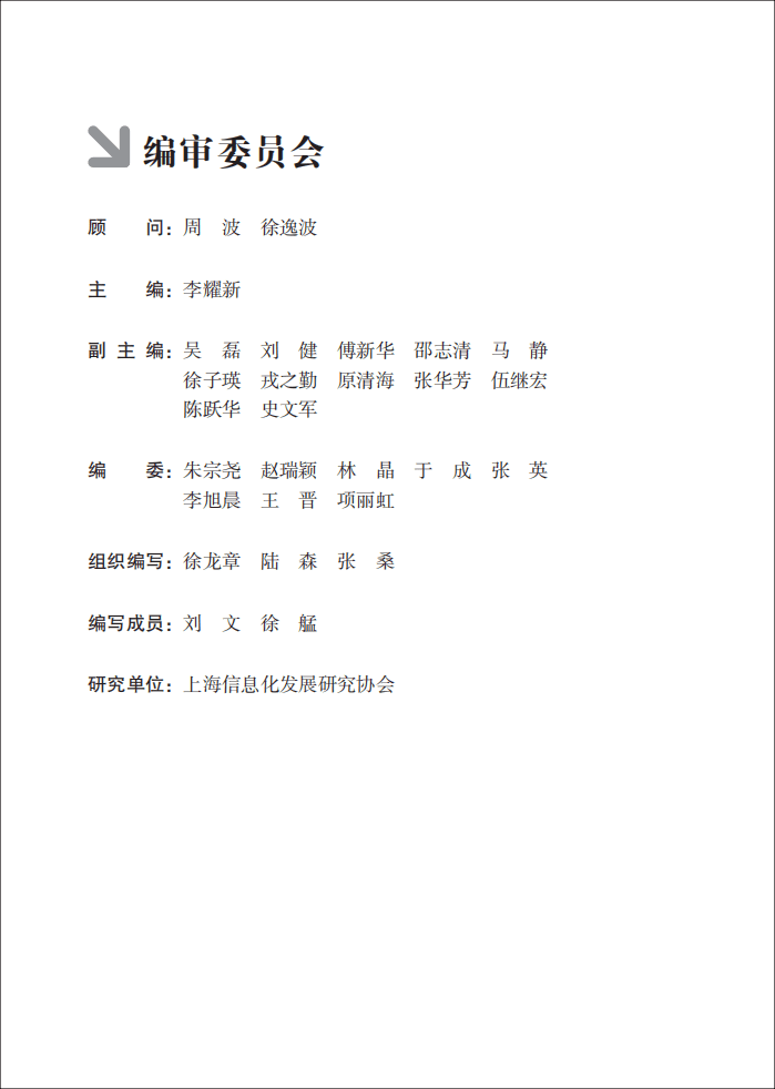 上海市经济和信息化委员会：2015上海产业和信息化发展报告&mdash;&mdash;智慧城市.pdf 第4页