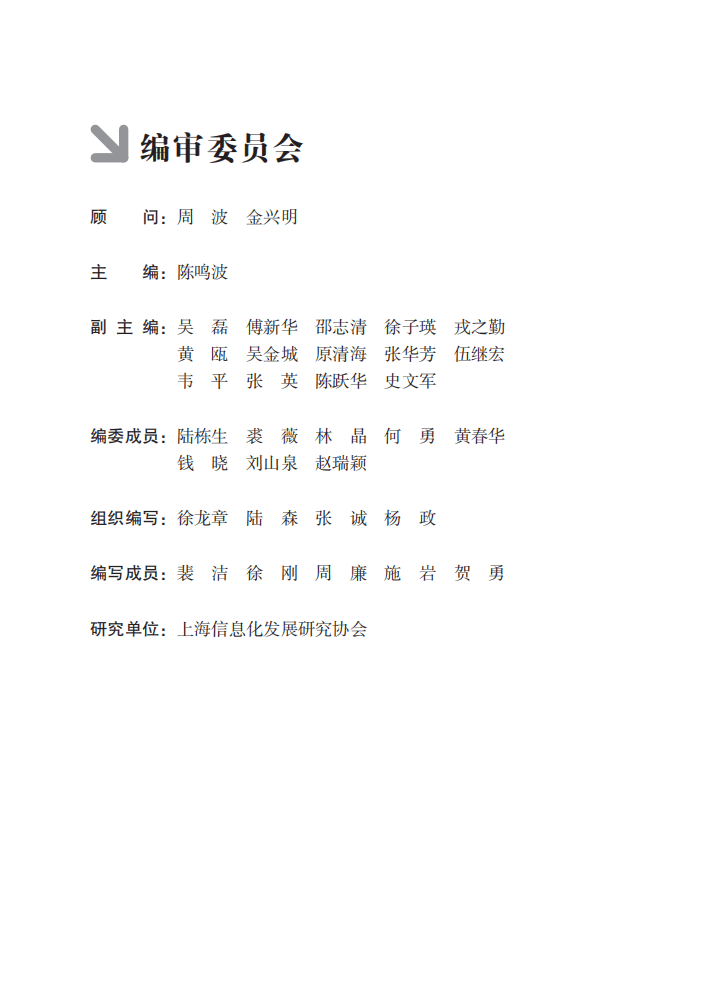 上海市经济和信息化委员会：2017上海产业和信息化发展报告&mdash;&mdash;智慧城市.pdf 第4页