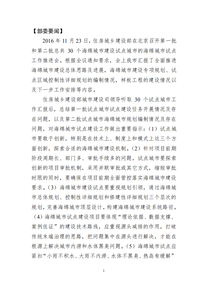 深圳市海绵城市建设工作领导小组办公室：深圳市海绵城市建设工作简报（2016）.pdf 第3页