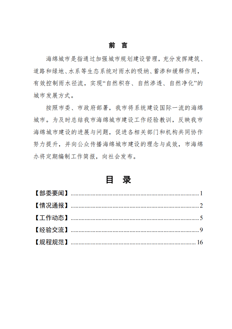 深圳市海绵城市建设工作领导小组办公室：深圳市海绵城市建设工作简报（2016）.pdf 第2页