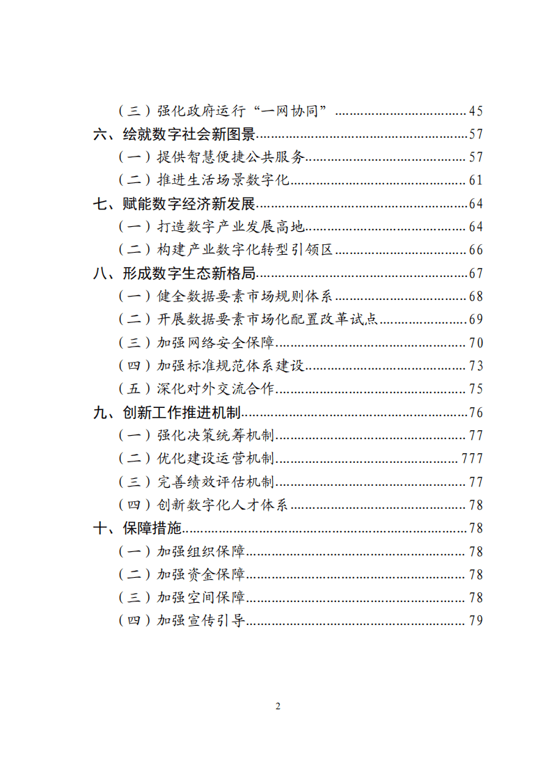 深圳市数字政府和智慧城市&ldquo;十四五&rdquo;发展规划.pdf 第3页
