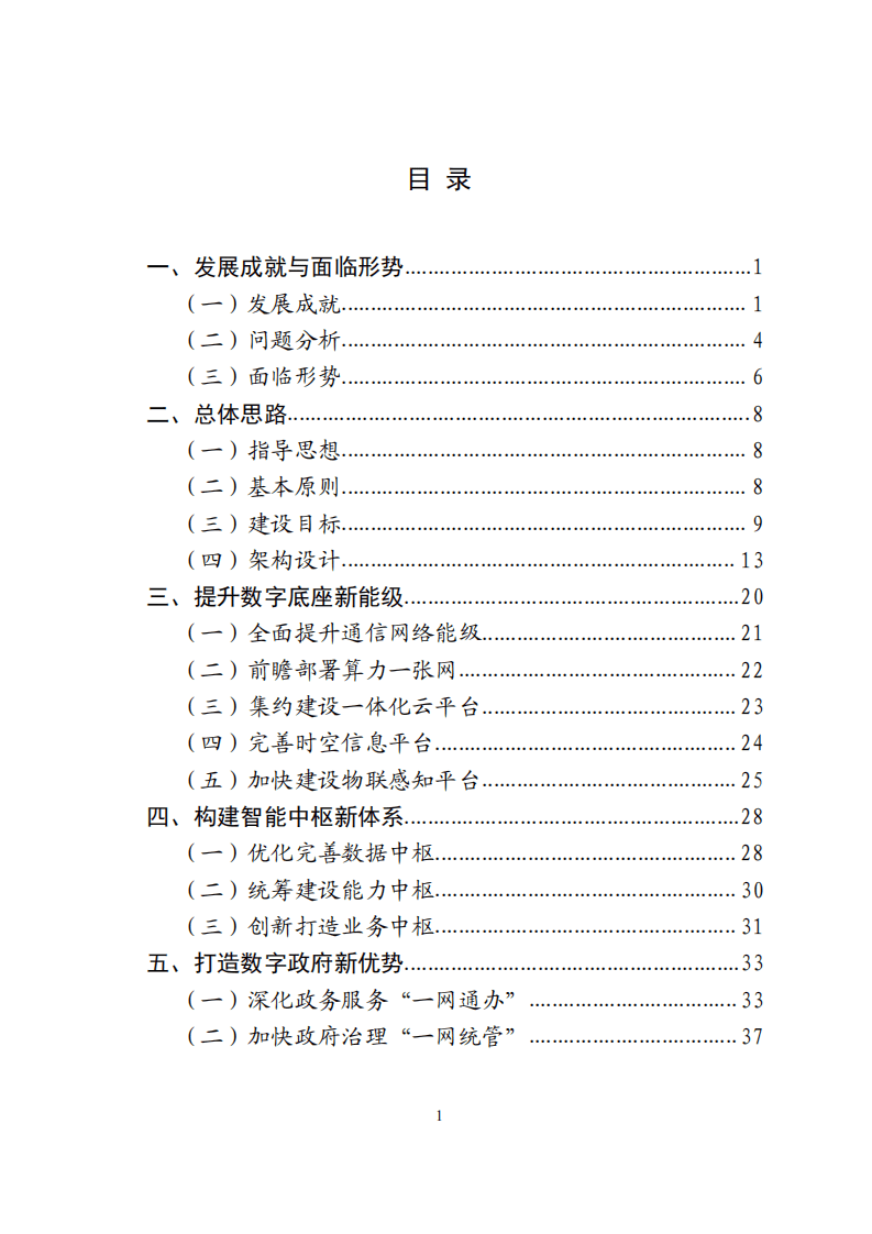 深圳市数字政府和智慧城市&ldquo;十四五&rdquo;发展规划.pdf 第2页