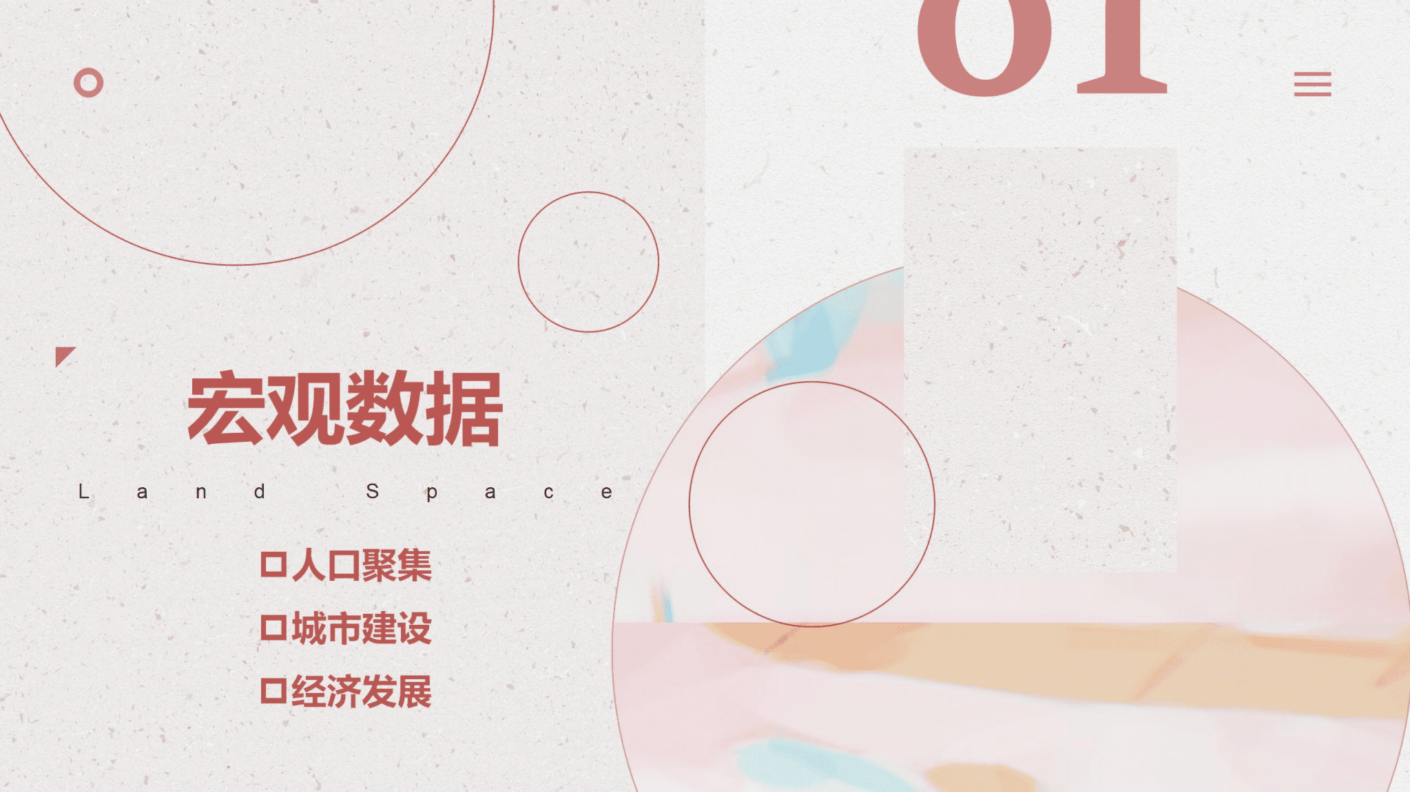 上海城市分析.pdf 第3页