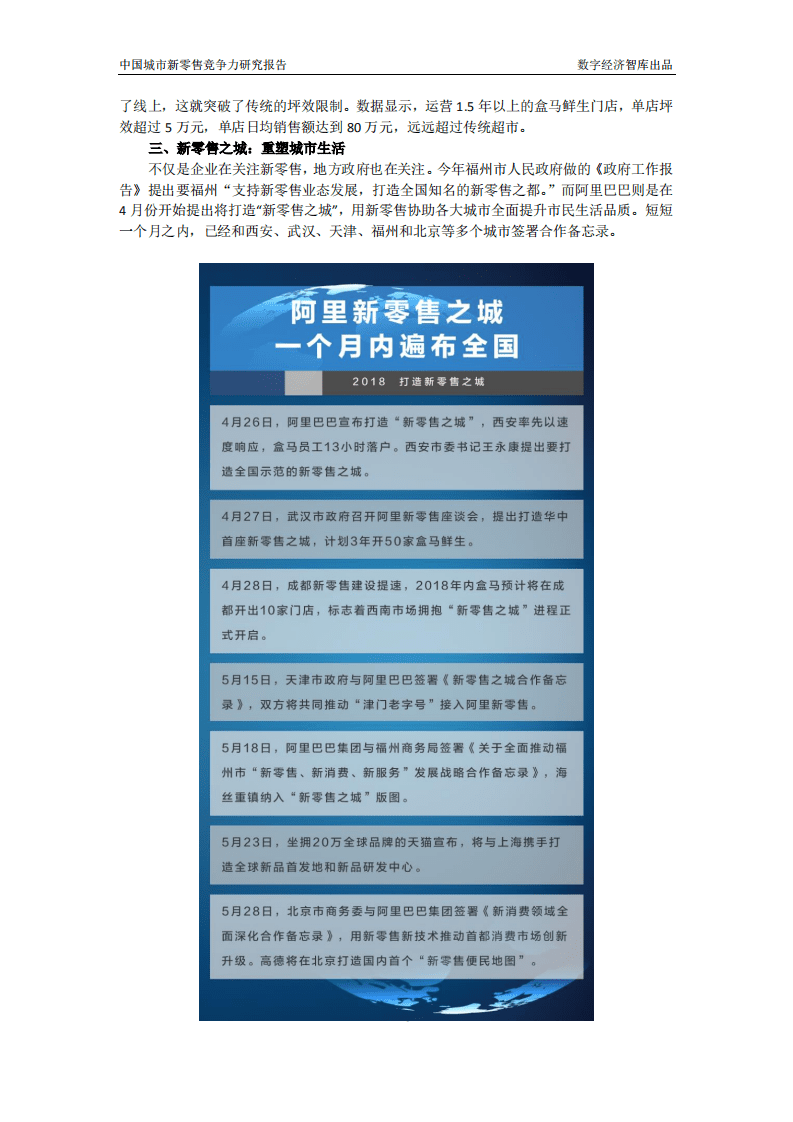 数字经济智库：2018中国新零售之城竞争力：重构商业重构城市.pdf 第4页