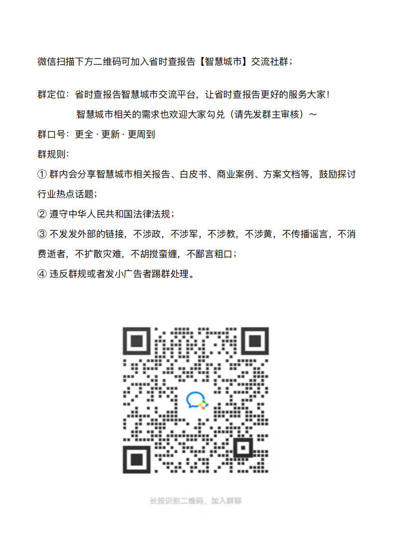 世邦魏理仕CBRE：城市更新白皮书2022.pdf 第7页