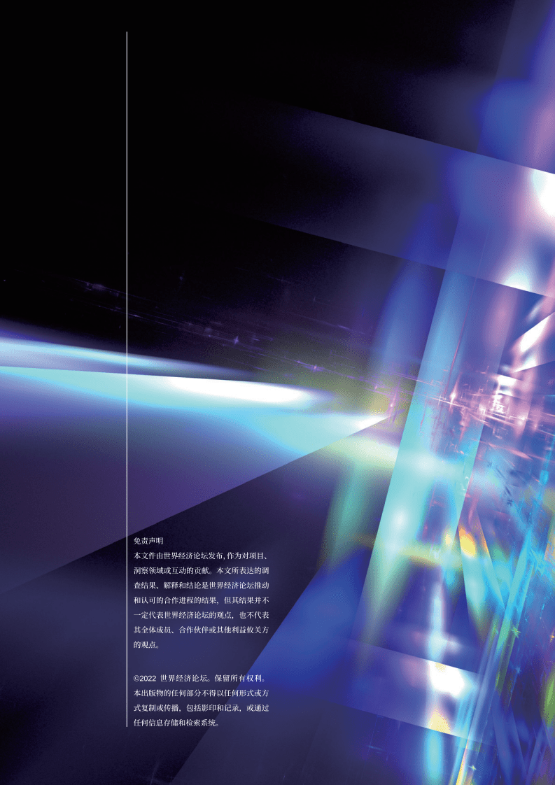 世界经济论坛：数字孪生城市：框架与全球实践洞察力报告（2022）.pdf 第2页