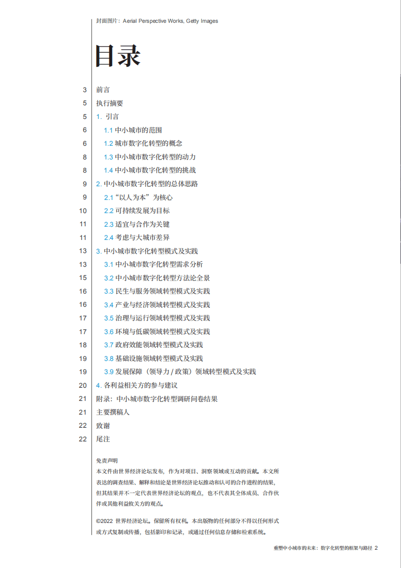 世界经济论坛：重塑中小城市的未来：数字化转型的框架与路径（2022）.pdf 第2页