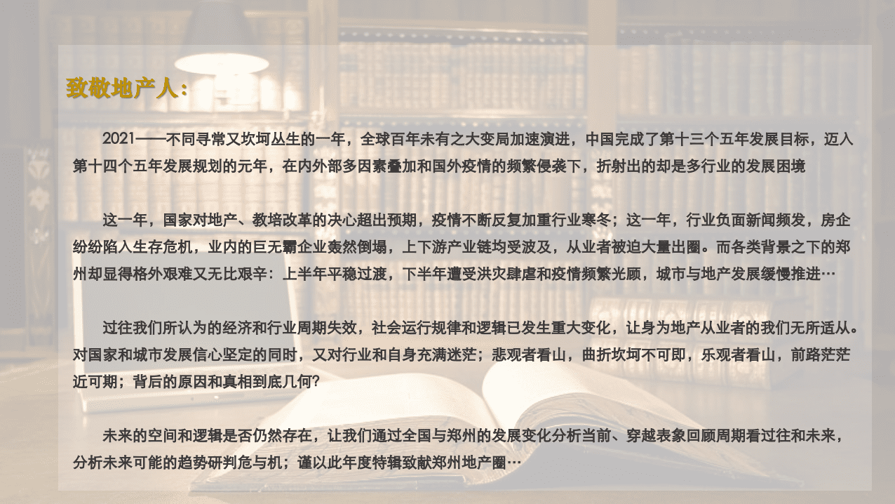 泰辰行：郑州城市与地产年鉴（2021）.pdf 第2页