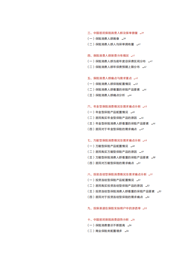泰康人寿：2022长寿时代城市居民财富管理白皮书.pdf 第4页